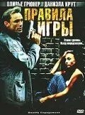 Правила гри