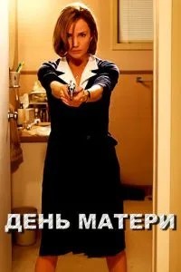 День матері