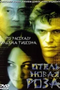 Готель Нова Роза