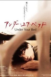 Під твоїм ліжком