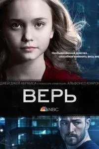Вір