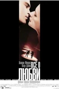 Все про кохання