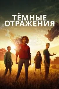 Темні відображення