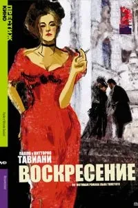Воскресіння