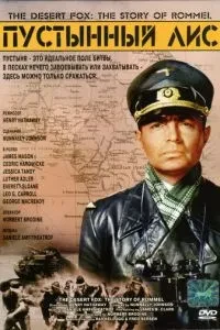 Пустельний лис