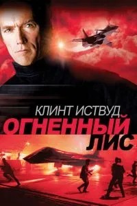 Вогненний лис