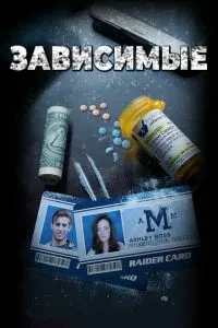 Залежні