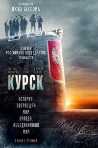 Курськ