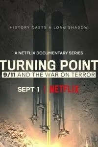 Поворотний момент: 11 вересня та війна з тероризмом