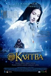 Обіцянка / Клятва