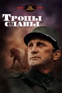 Стежки слави