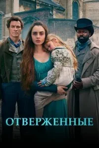 Знедолені
