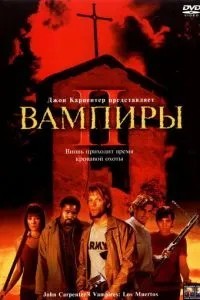 Вампіри 2: День мертвих