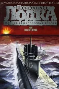 Підводний човен