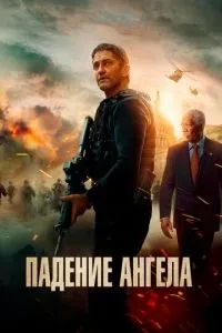 Падіння ангела