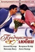 Передчуття кохання