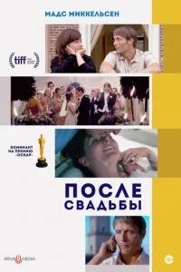 Після весілля