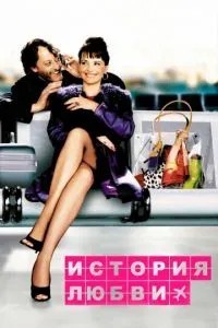Історія кохання