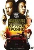 Імперія Кріса Трояно