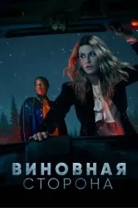 Винна сторона