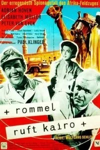 Роммель викликає Каїр