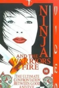 Ніндзя 8: Вогняне воїнство