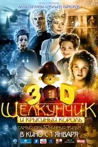 Лускунчик і щурий король
