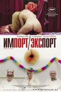 Імпорт експорт