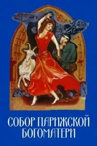 Собор Паризької Богоматері