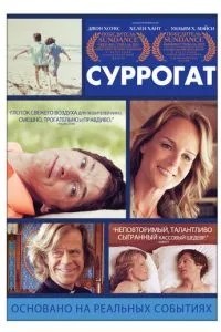 Сурогат