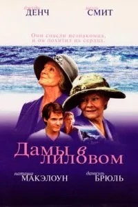 Жінки в фіолетовому
