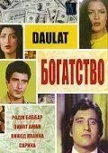 Багатство