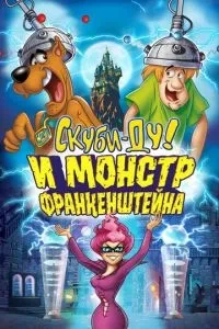 Скубі-Ду та Монстр Франкенштейна