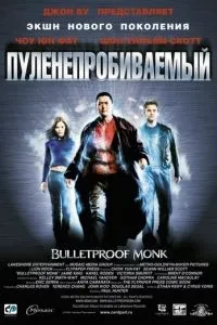 Куленепробивний
