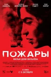 Пожежі