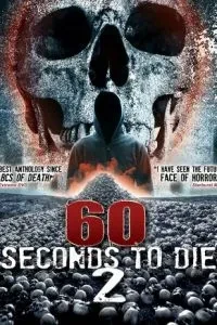 60 секунд до смерті 2