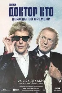 Доктор Хто: Двічі у часі