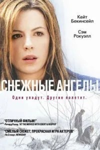 Снігові ангели