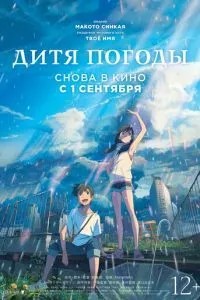 Дитя погоди