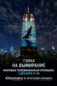 Гонка на вимирання
