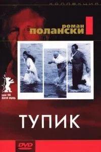 Глухий кут