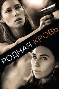 Рідна кров