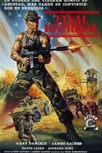 Крайні заходи
