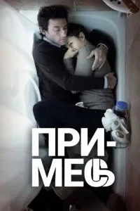 Домішка