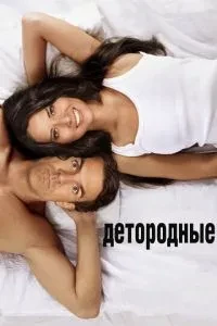 Дітородні