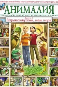 Анімалія