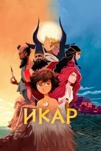 Ікар