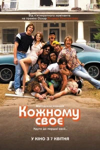 Кожному своє