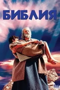 Біблія