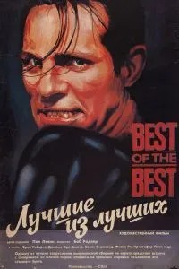 Кращі з кращих